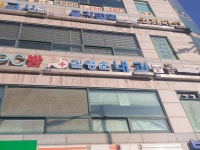 김영순내과의원