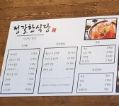 정갈한식당