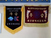 처용검도관