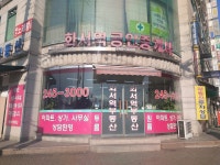 화서역공인중개사사무소