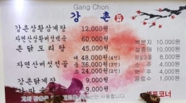 강촌