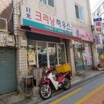 일광크리닝하우스
