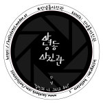 안녕동사진관