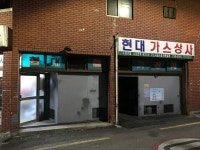 현대가스상사