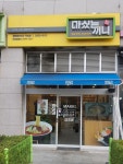 마싯는끼니 센트럴프라자 직영점