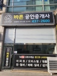 바른공인중개사사무소