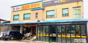 아크로공업사