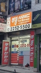 청구역부동산랜드공인중개사사무소