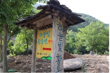 하늘빛황토방 펜션