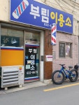 부림이용소
