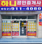 하니공인중개사사무소