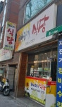 해바라기식당