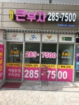 기흥역큰부자공인중개사사무소