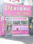 대현탑부동산공인중개사사무소