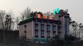 힐파크모텔