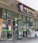 사랑의약국