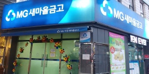 아양새마을금고 본점