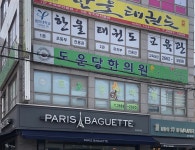 도운당한의원