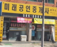 미래공인중개사사무소