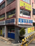 삼성공인중개사사무소
