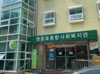 초록우산 영등포종합사회복지관