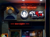 역전할머니맥주 향남2지구점