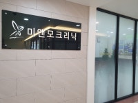 미앤모의원
