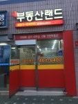 부동산랜드 공인중개사사무소