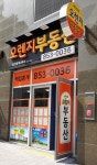 오렌지부동산
