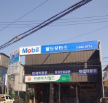 월드모터스