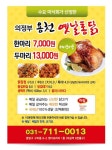 용천통닭 미금점