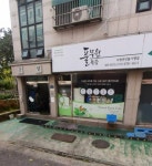 풀무원녹즙 수원권선홈점