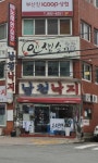 부산진아이쿱소비자생활협동조합