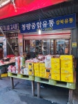 청량종합식품