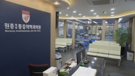 원종마취통증의학과의원
