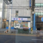메디팜 대암약국