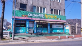 아이스크림할인마켓 순천점