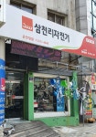 삼천리자전거 온천장점