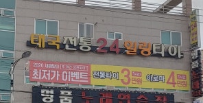 태국전통24힐링타이