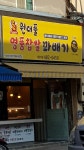 원더풀명품찹쌀꽈배기