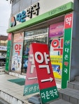 다은약국