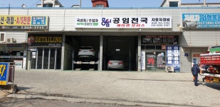 공임천국 제이엔모터스