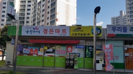 정든마트복권