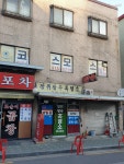 장위장수흑염소