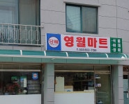 영월마트