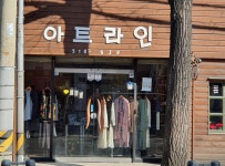 아트라인