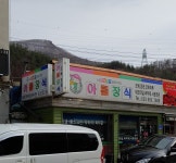 아름종합장식