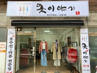 옷이야기