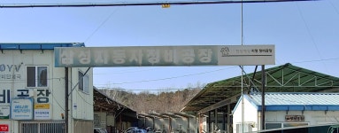 삼성자동차정비공장