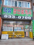덕유공인중개사사무소